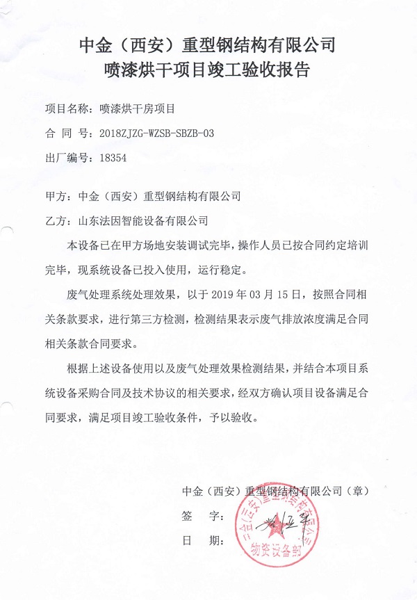 驗(yàn)收報(bào)告--.jpg